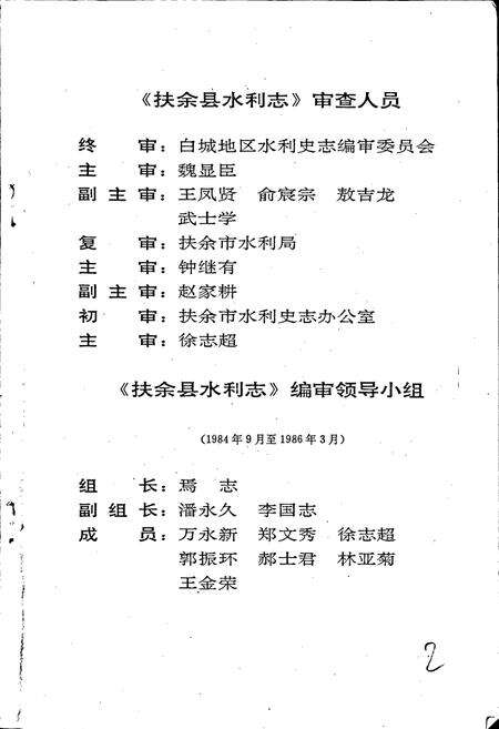 《扶余县水利志》.pdf_吉林省志预览图3