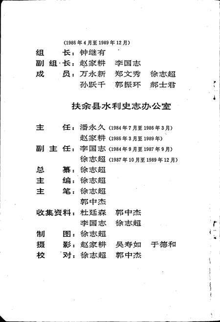 《扶余县水利志》.pdf_吉林省志预览图5
