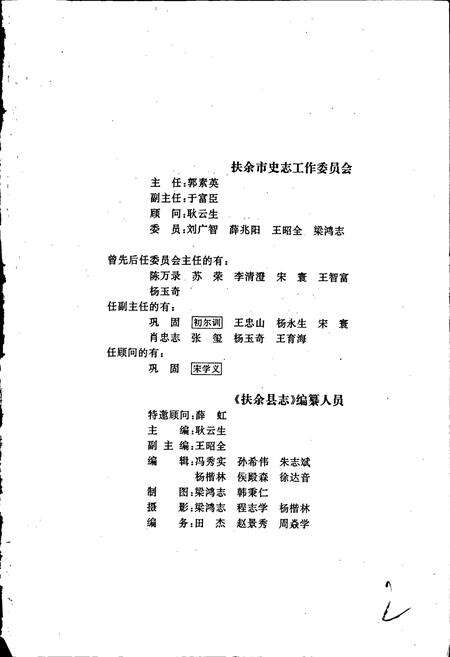 《扶余县志》.pdf_吉林省志预览图2