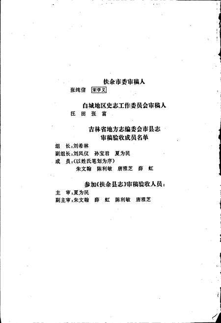 《扶余县志》.pdf_吉林省志预览图4
