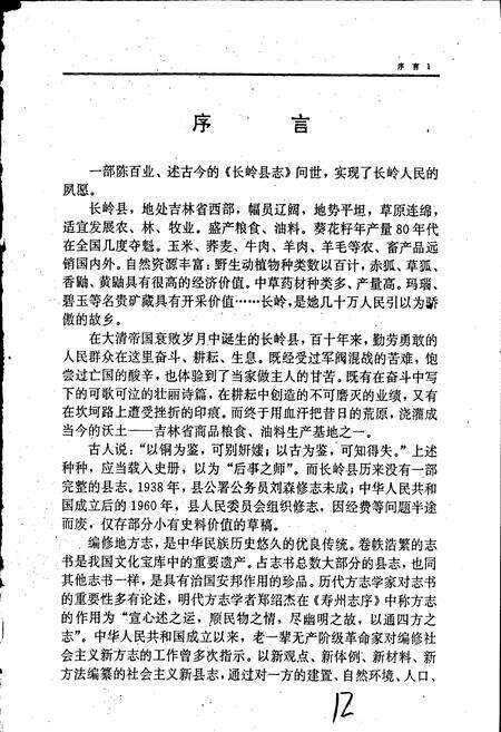 《长岭县志》.pdf_吉林省志预览图1