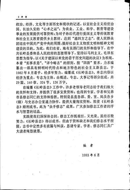 《长岭县志》.pdf_吉林省志预览图2