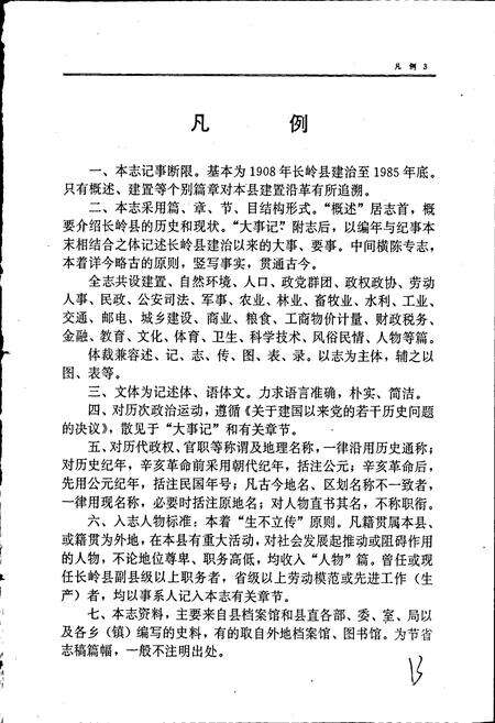 《长岭县志》.pdf_吉林省志预览图3
