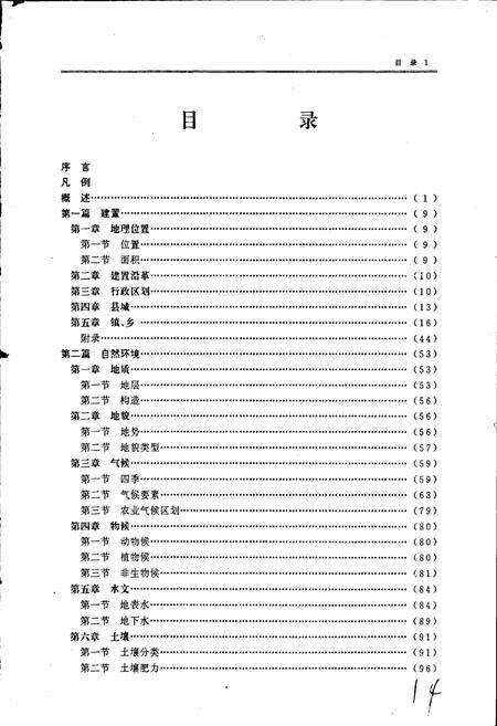 《长岭县志》.pdf_吉林省志预览图4
