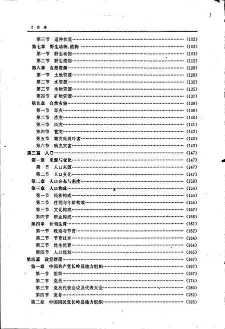 《长岭县志》.pdf_吉林省志预览图5