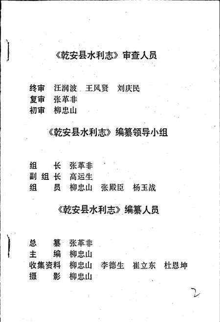 《乾安县水利志》.pdf_吉林省志预览图2