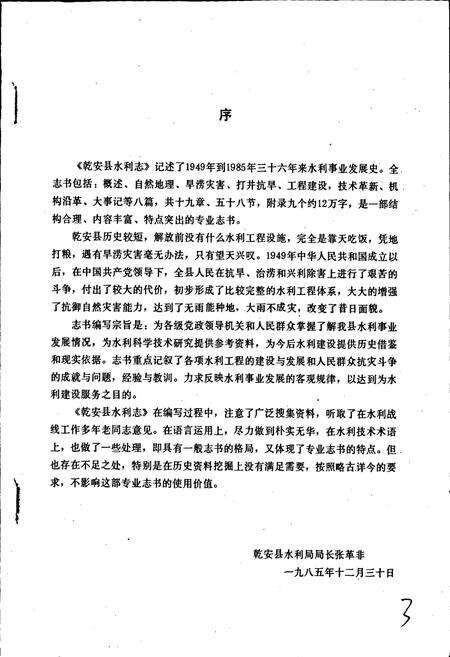 《乾安县水利志》.pdf_吉林省志预览图5