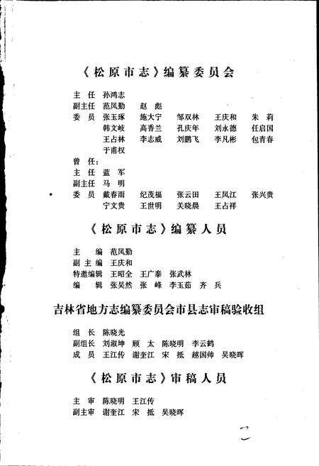 《松原市志》.pdf_吉林省志预览图4