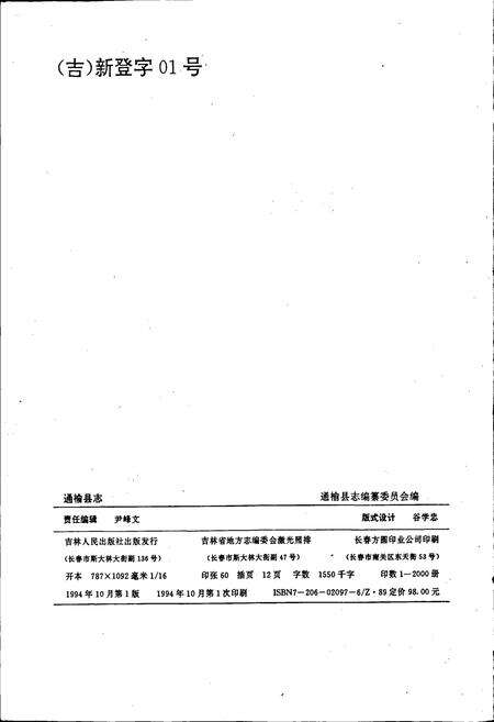 《通榆县志》.pdf_吉林省志预览图2
