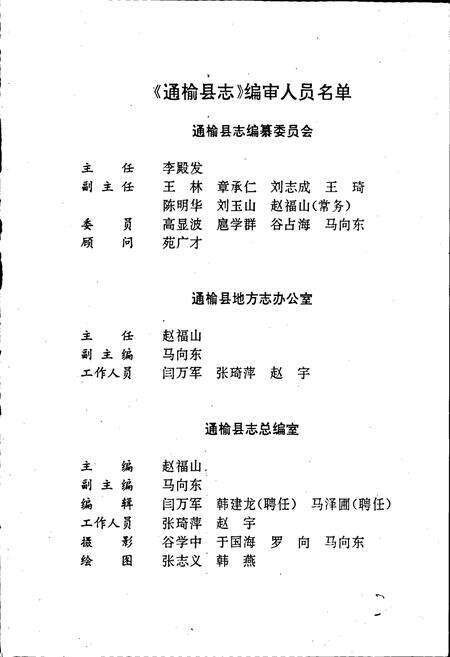 《通榆县志》.pdf_吉林省志预览图4