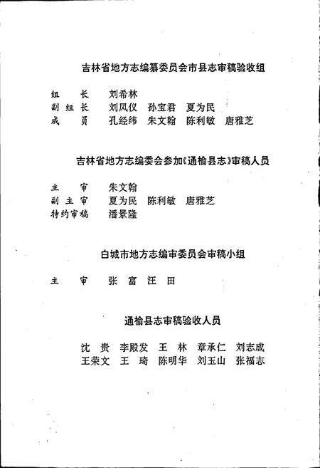 《通榆县志》.pdf_吉林省志预览图5