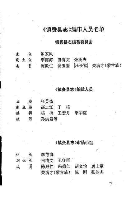 《镇赉县志》.pdf_吉林省志预览图3