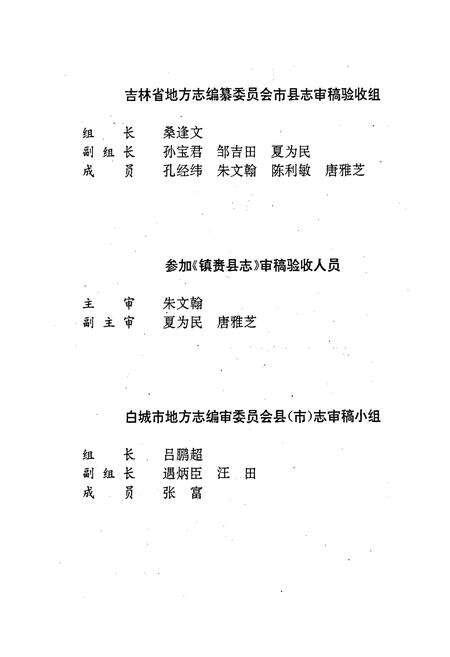 《镇赉县志》.pdf_吉林省志预览图4
