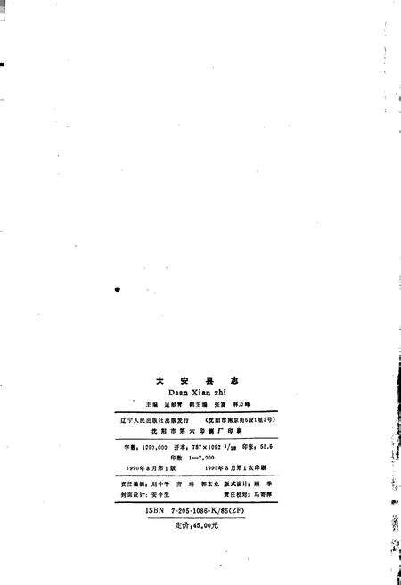 《大安县志》.pdf_吉林省志预览图2