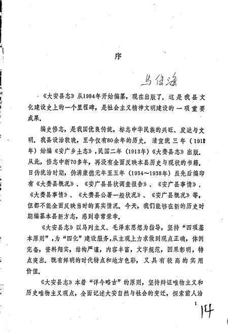 《大安县志》.pdf_吉林省志预览图5