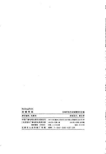 《白城市志》.pdf_吉林省志预览图2