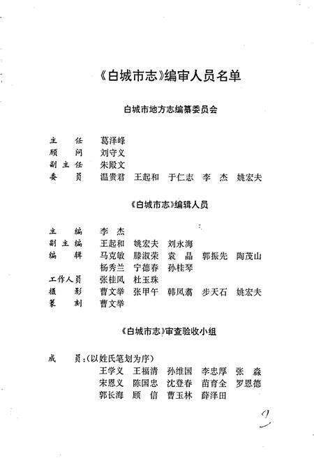 《白城市志》.pdf_吉林省志预览图3