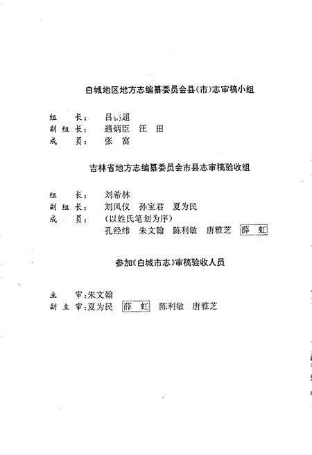 《白城市志》.pdf_吉林省志预览图4