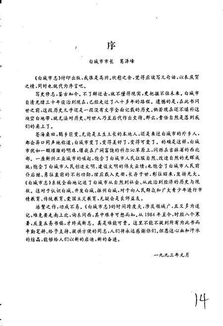 《白城市志》.pdf_吉林省志预览图5