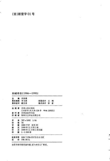 《白城市志》.pdf_吉林省志预览图2