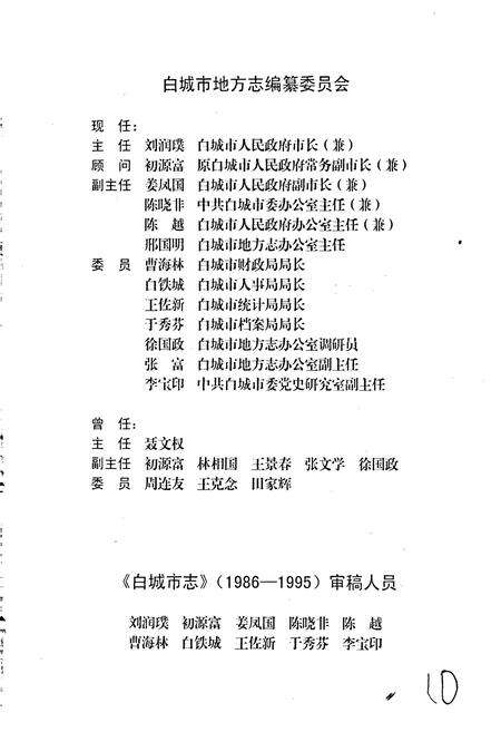 《白城市志》.pdf_吉林省志预览图4