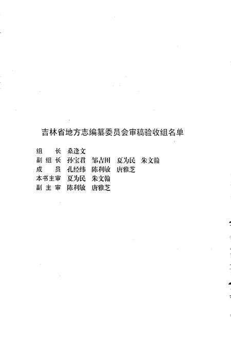 《白城市志》.pdf_吉林省志预览图5