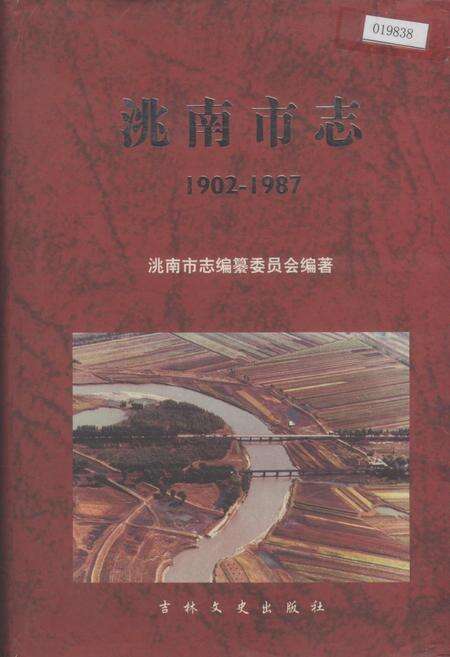 《洮南市志》.pdf_吉林省志缩略图