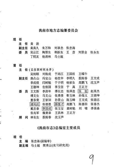 《洮南市志》.pdf_吉林省志预览图4