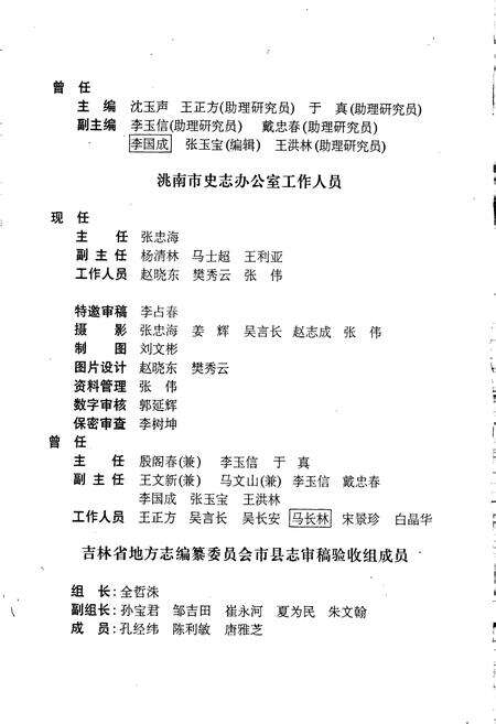 《洮南市志》.pdf_吉林省志预览图5