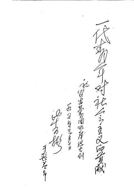 《共青团水库志》.pdf_吉林省志预览图1