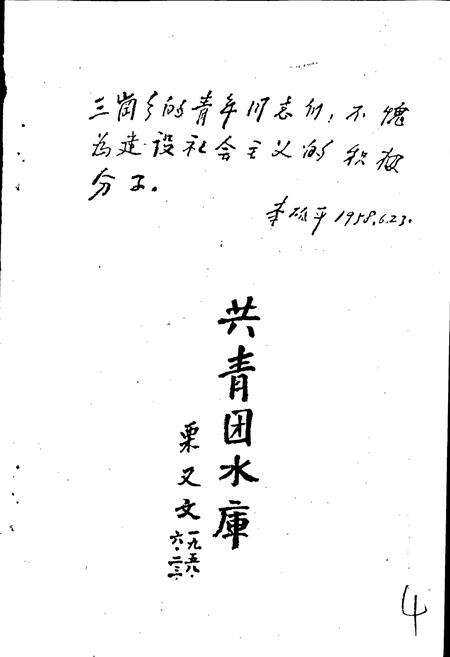 《共青团水库志》.pdf_吉林省志预览图3