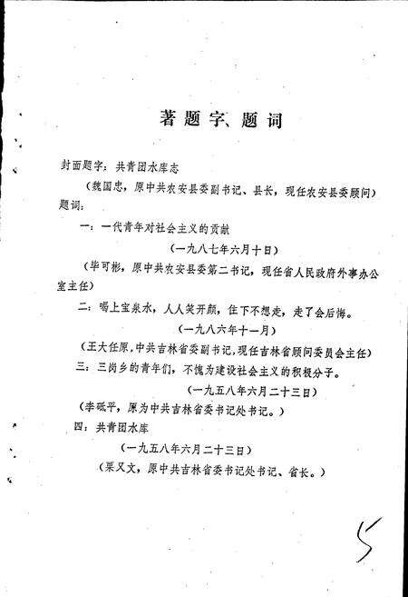 《共青团水库志》.pdf_吉林省志预览图4