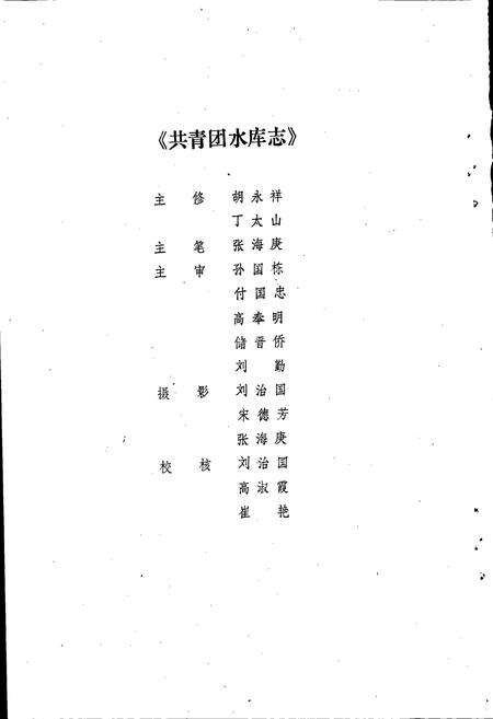 《共青团水库志》.pdf_吉林省志预览图5