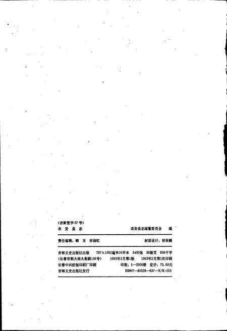 《农安县志》.pdf_吉林省志预览图5