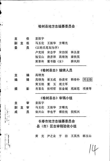 《榆树县志》.pdf_吉林省志预览图4