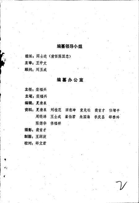 《榆树县水利志》.pdf_吉林省志预览图2