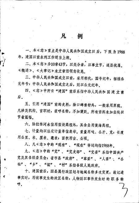《榆树县水利志》.pdf_吉林省志预览图5