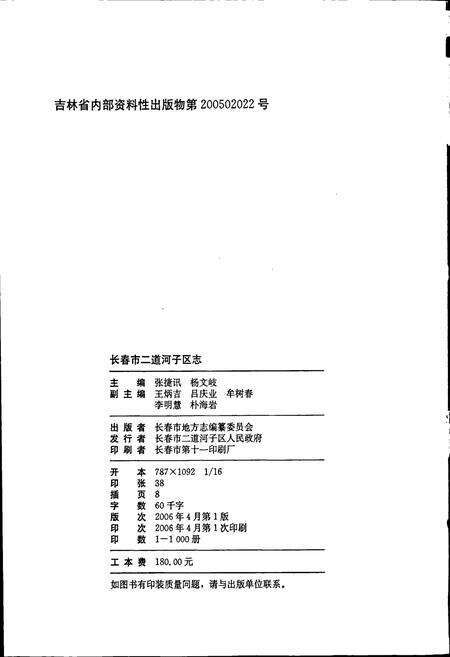 《长春市二道河子区志》.pdf_吉林省志预览图2