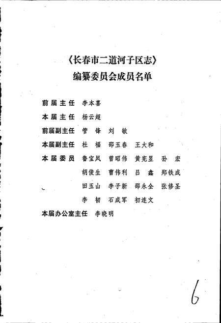 《长春市二道河子区志》.pdf_吉林省志预览图3