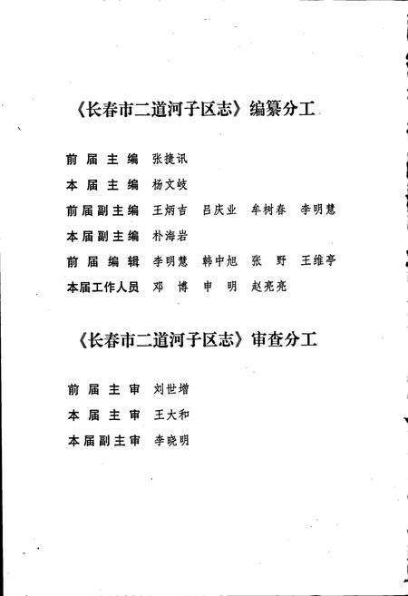《长春市二道河子区志》.pdf_吉林省志预览图5