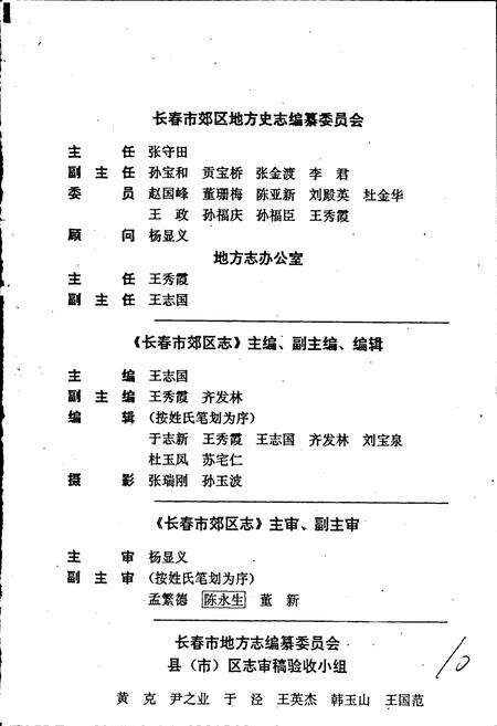 《长春市郊区志》.pdf_吉林省志预览图3