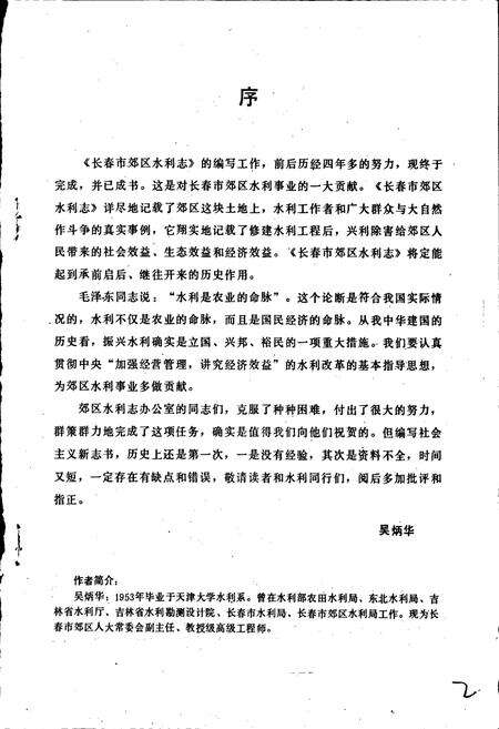 《长春市郊区水利志》.pdf_吉林省志预览图2