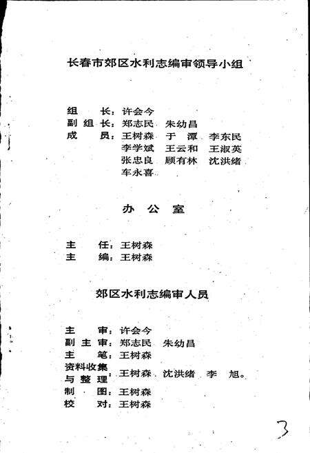 《长春市郊区水利志》.pdf_吉林省志预览图4