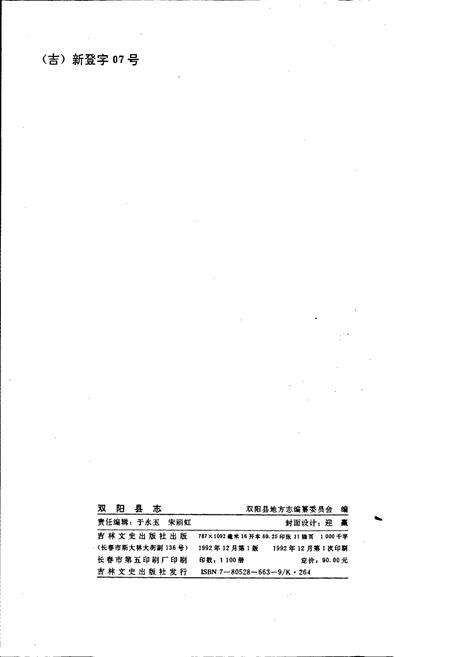 《双阳县志》.pdf_吉林省志预览图2