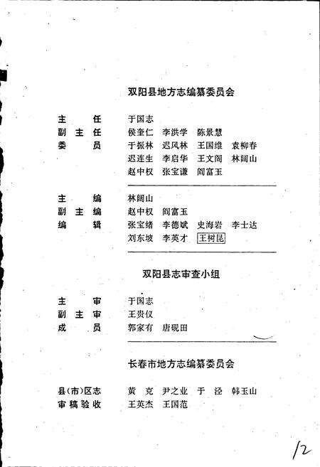 《双阳县志》.pdf_吉林省志预览图4