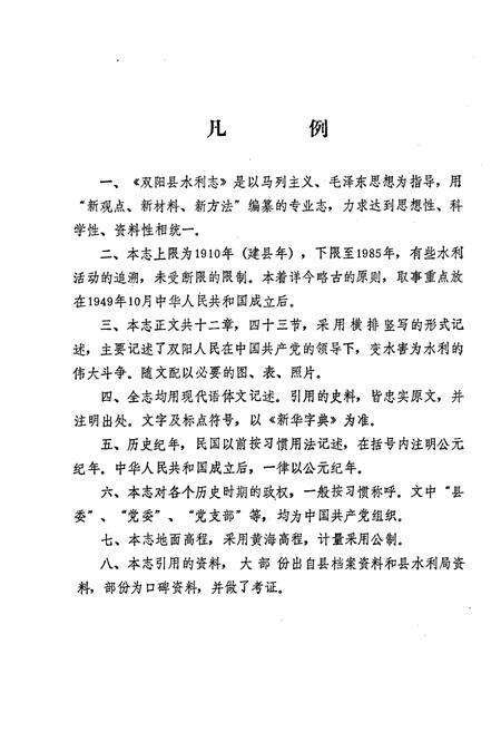 《双阳县水利志》.pdf_吉林省志预览图2