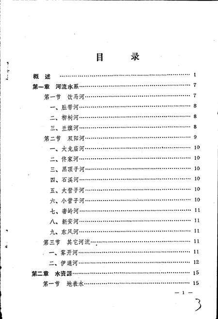 《双阳县水利志》.pdf_吉林省志预览图3
