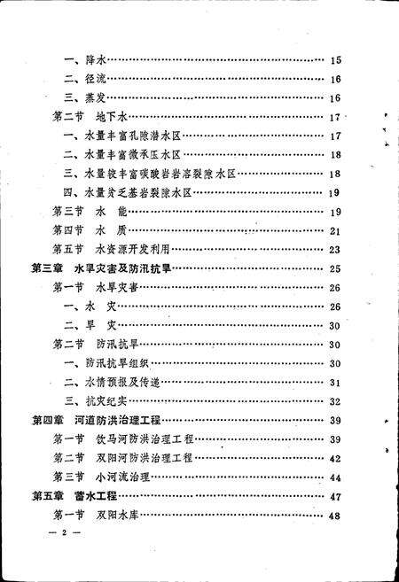 《双阳县水利志》.pdf_吉林省志预览图4