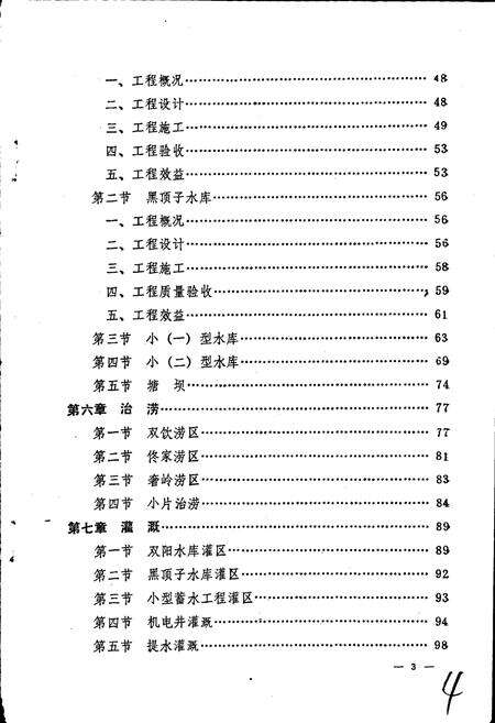 《双阳县水利志》.pdf_吉林省志预览图5