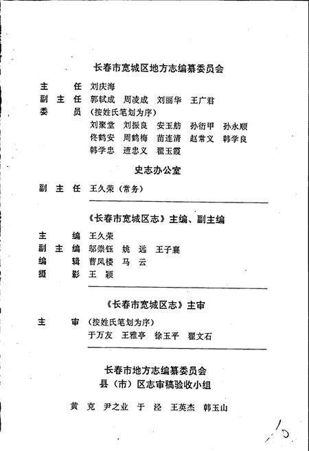 《长春市宽城区志》.pdf_吉林省志预览图5